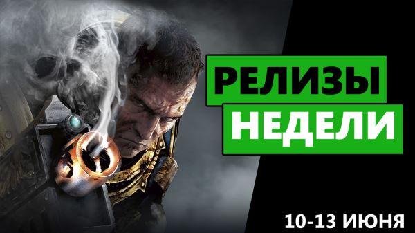 Эти 20 игр выйдут на Xbox на следующей неделе: 10-13 июня + релизы в Game Pass