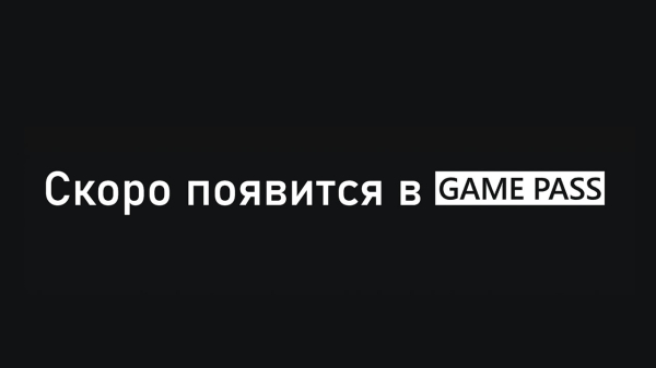 Что показали для Game Pass на Summer Game Fest 2025