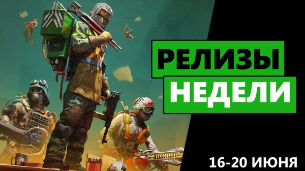 Эти 40+ игр выйдут на Xbox на следующей неделе: 16-20 июня + релизы в Game Pass